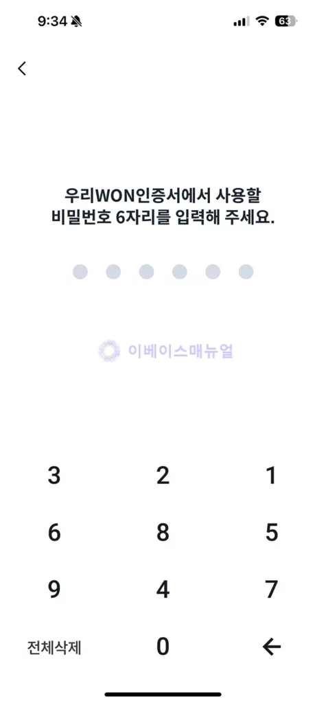 우리은행 우리WON인증서 발급 방법