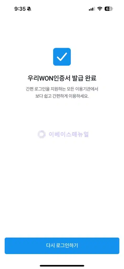 우리은행 우리WON인증서 발급 방법