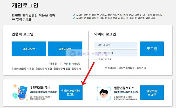 우리은행 우리WON인증서 발급 방법