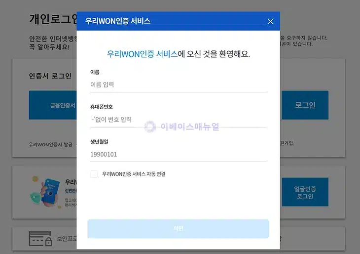 우리은행 우리WON인증서 발급 방법