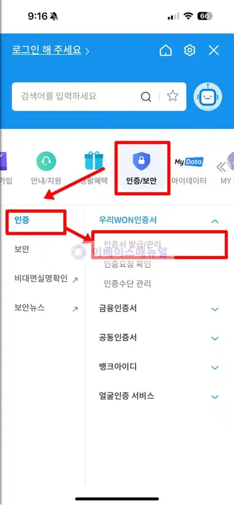 우리은행 우리WON인증서 발급 방법