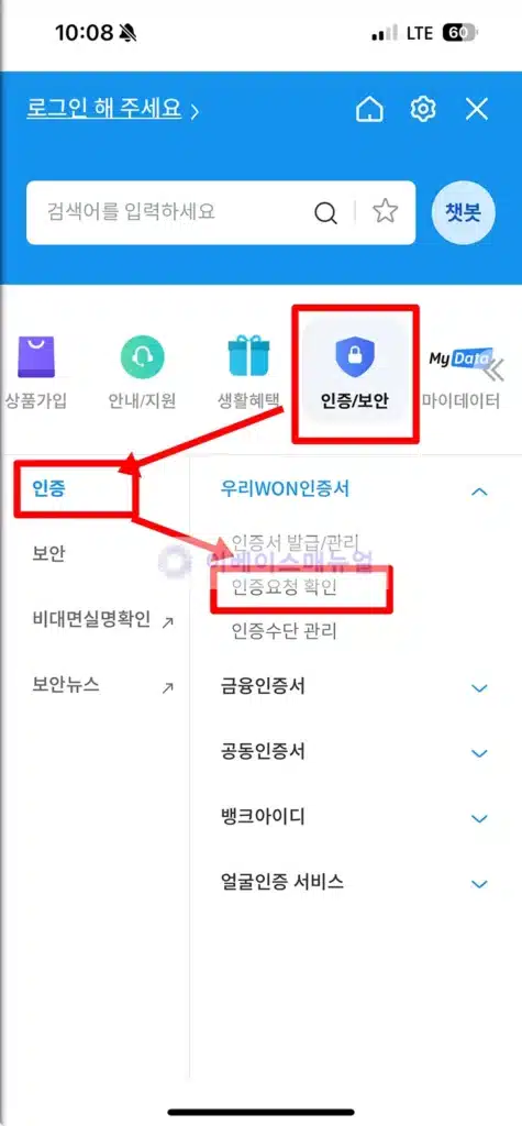 우리은행 우리WON인증서 발급 방법