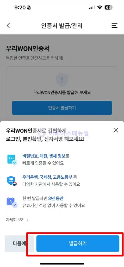 우리은행 우리WON인증서 발급 방법