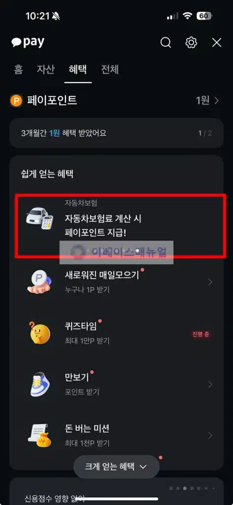 자동차 보험 갱신 전, 보험료 조회하고 혜택 받기! 포인트 캐시백 3분 총정리