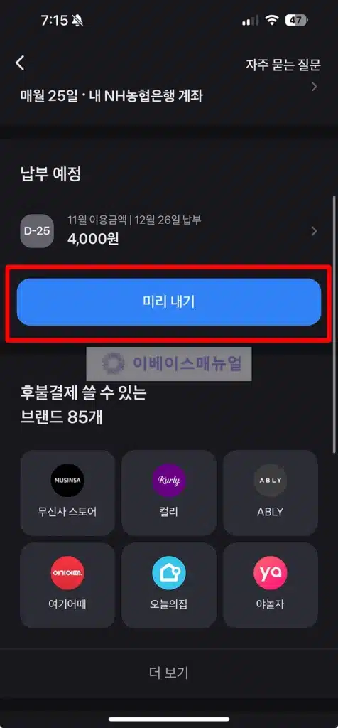 토스 후불결제 미리내기 방법, 선결제 취소 가능할까