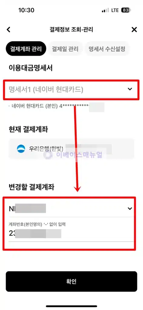 현대카드 결제계좌 변경 2가지 방법, 카드별로 분리도 가능