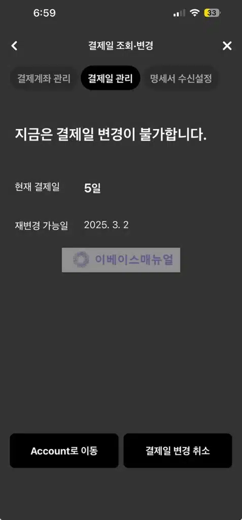 현대카드 결제일 변경 꿀팁! 3가지 방법과 결제일별 사용기간 확인 총정리