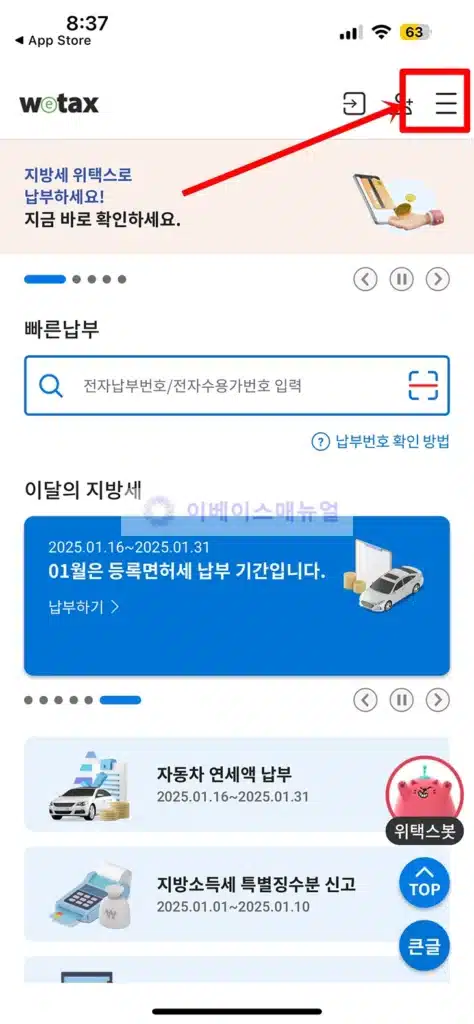 2025년 자동차세 인터넷 납부 방법 총정리! 쉽고 빠르게 끝내는 법