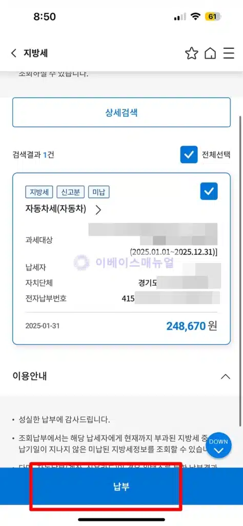 2025년 자동차세 인터넷 납부 방법 총정리! 쉽고 빠르게 끝내는 법