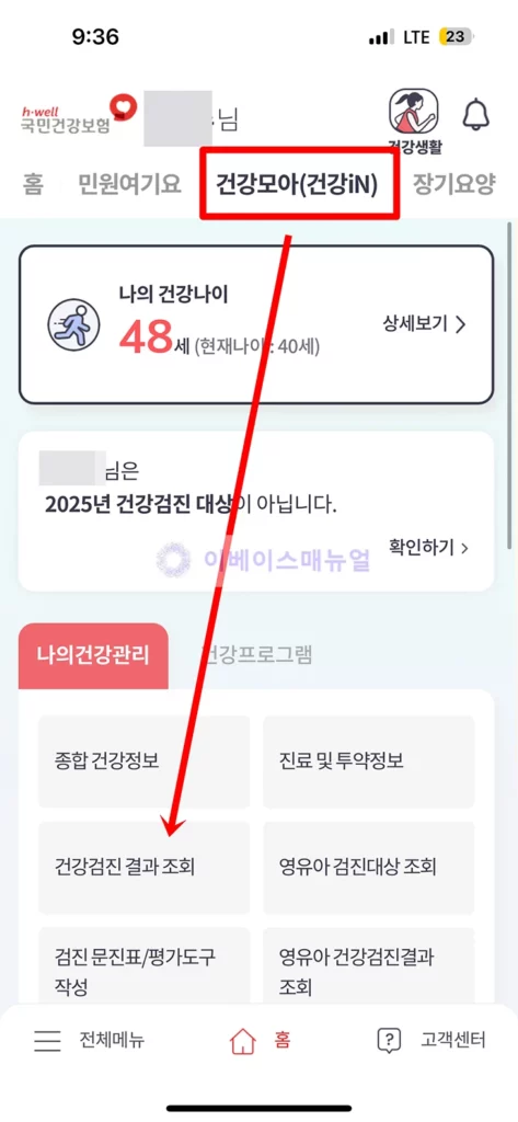 건강검진결과 우편 언제 올까 모바일로 5분 안에 미리 조회 방법