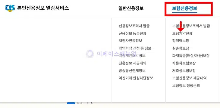 내 자동차 보험 모를 때 2분만에 조회 확인하는 방법