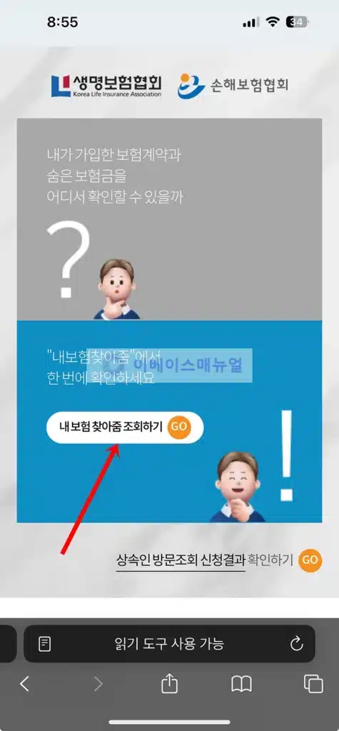 내 자동차 보험 모를 때 2분만에 조회 확인하는 방법