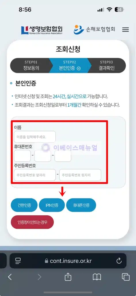 내 자동차 보험 모를 때 2분만에 조회 확인하는 방법