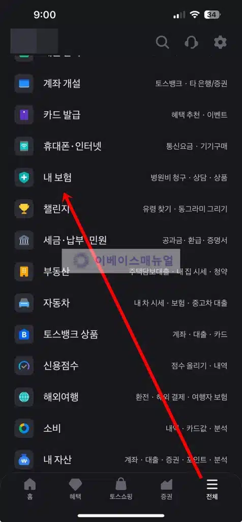 내 자동차 보험 모를 때 2분만에 조회 확인하는 방법