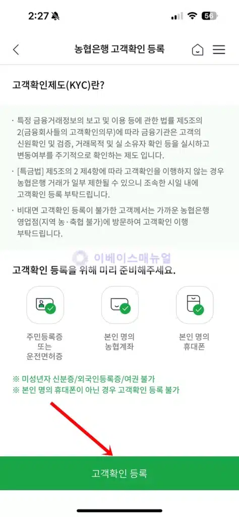 농협 고객확인 등록 방법 2가지, 농협은행과 지역 농·축협