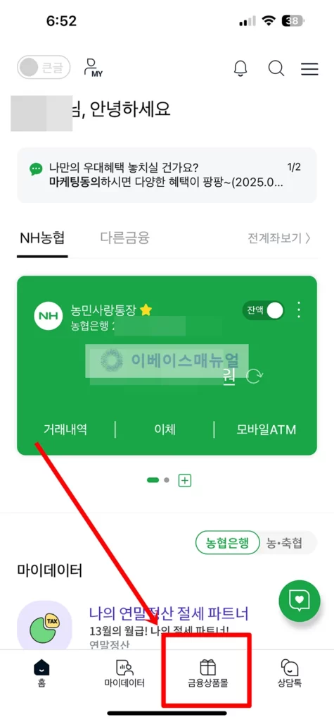 농협은행 NH올원e예금 가입방법, 비대면 개설 후기