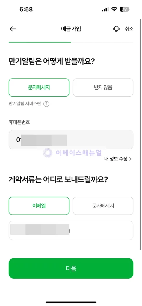 농협은행 NH올원e예금 가입방법, 비대면 개설 후기