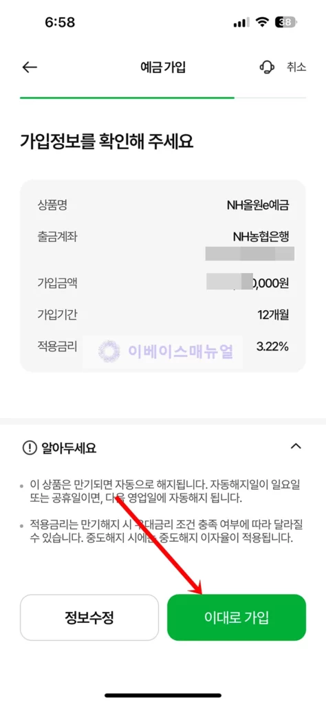 농협은행 NH올원e예금 가입방법, 비대면 개설 후기