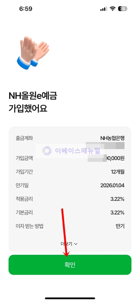 농협은행 NH올원e예금 가입방법, 비대면 개설 후기