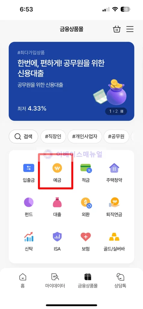 농협은행 NH올원e예금 가입방법, 비대면 개설 후기