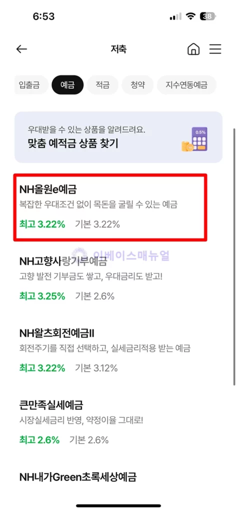 농협은행 NH올원e예금 가입방법, 비대면 개설 후기