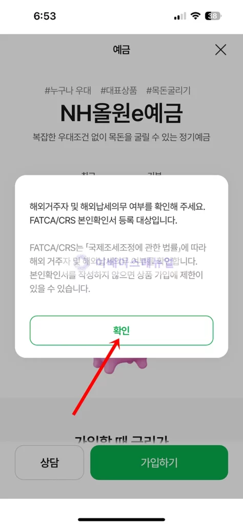 농협은행 NH올원e예금 가입방법, 비대면 개설 후기