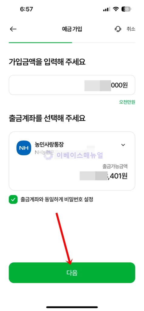 농협은행 NH올원e예금 가입방법, 비대면 개설 후기