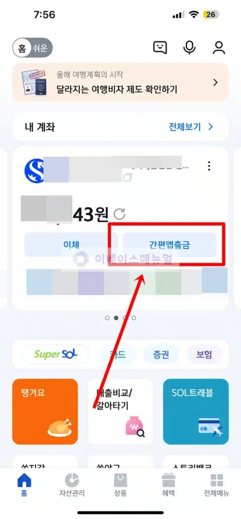 신한은행 카드 없이 출금, 간편앱출금으로 2분 만에 끝낸 후기!