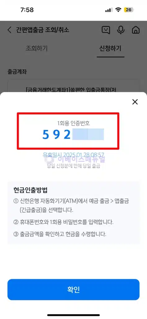 신한은행 카드 없이 출금, 간편앱출금으로 2분 만에 끝낸 후기!