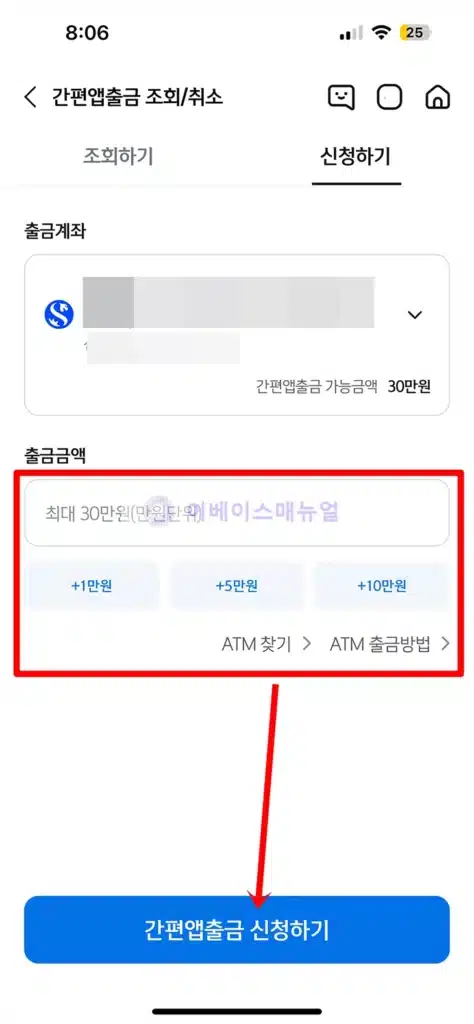 신한은행 카드 없이 출금, 간편앱출금으로 2분 만에 끝낸 후기!