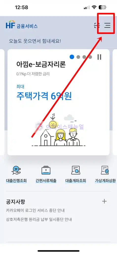 아낌e보금자리론 중도상환 방법 및 수수료 정리, 조기상환 주의점 5가지