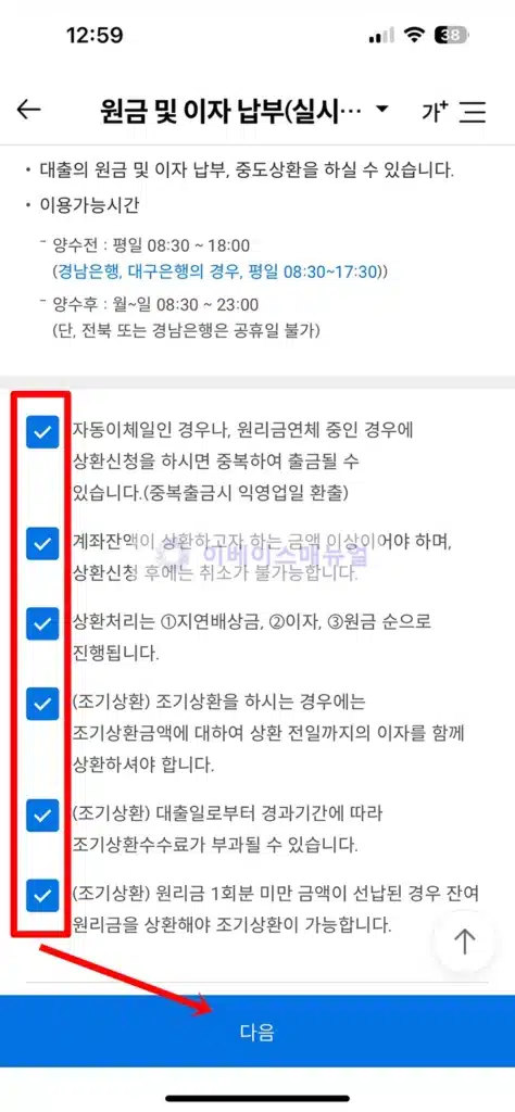 아낌e보금자리론 중도상환 방법 및 수수료 정리, 조기상환 주의점 5가지