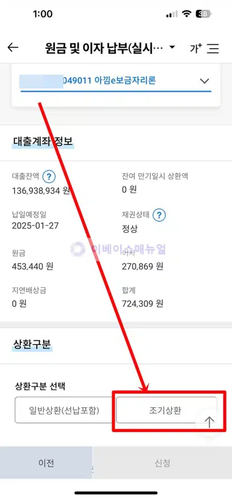 아낌e보금자리론 중도상환 방법 및 수수료 정리, 조기상환 주의점 5가지