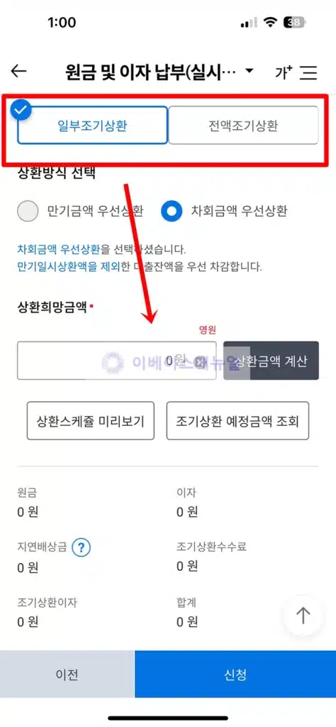 아낌e보금자리론 중도상환 방법 및 수수료 정리, 조기상환 주의점 5가지