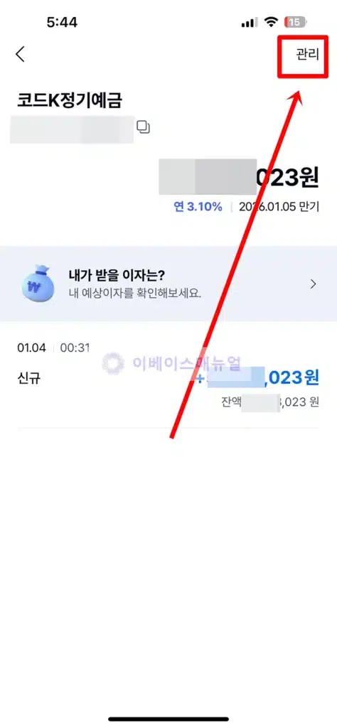 케이뱅크 정기예금 해지, 예금 만기 수령 1분만에 하는 방법 (코드K 정기예금)