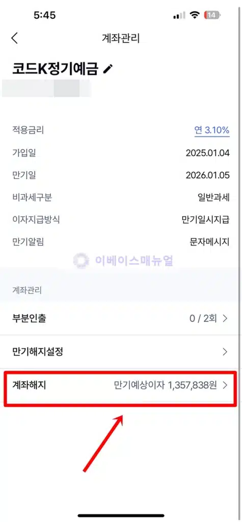 케이뱅크 정기예금 해지, 예금 만기 수령 1분만에 하는 방법 (코드K 정기예금)