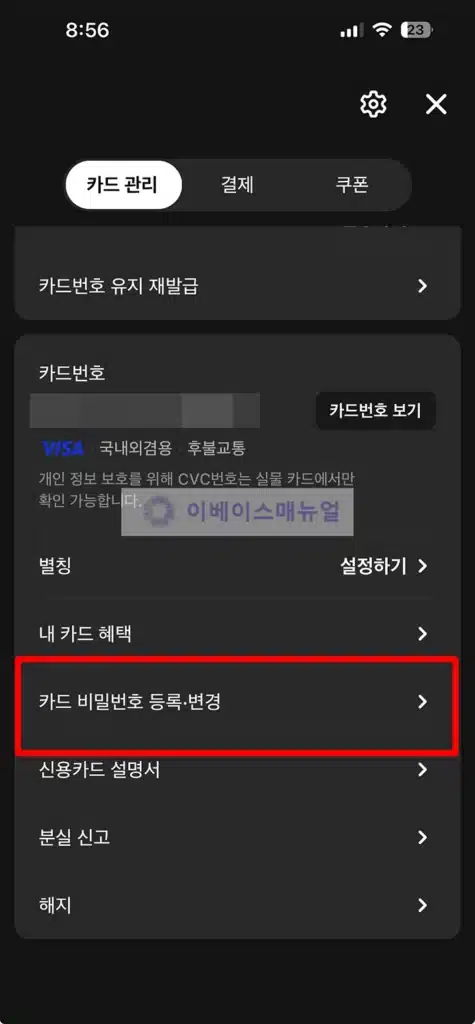 현대카드 비밀번호 3회 오류 초과시 재설정 하는 3가지 방법