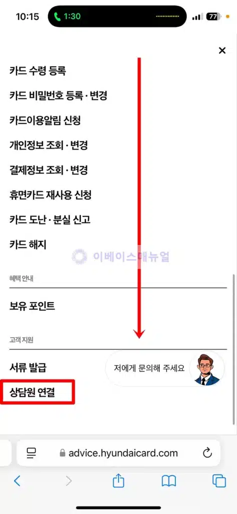 현대카드 상담원 빠른 연결 방법! ARS 이렇게 사용하세요