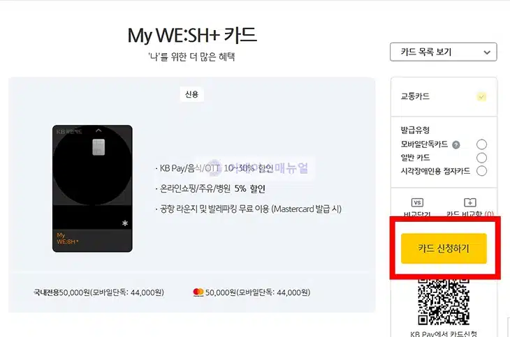 KB 마이 위시 플러스 카드 국내 가맹점 할인 제공