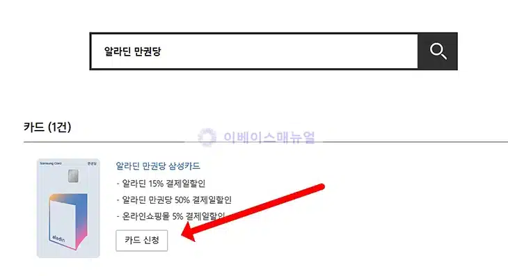 알라딘 만권당 삼성카드 혜택 총정리 도서 할인 최대 30%