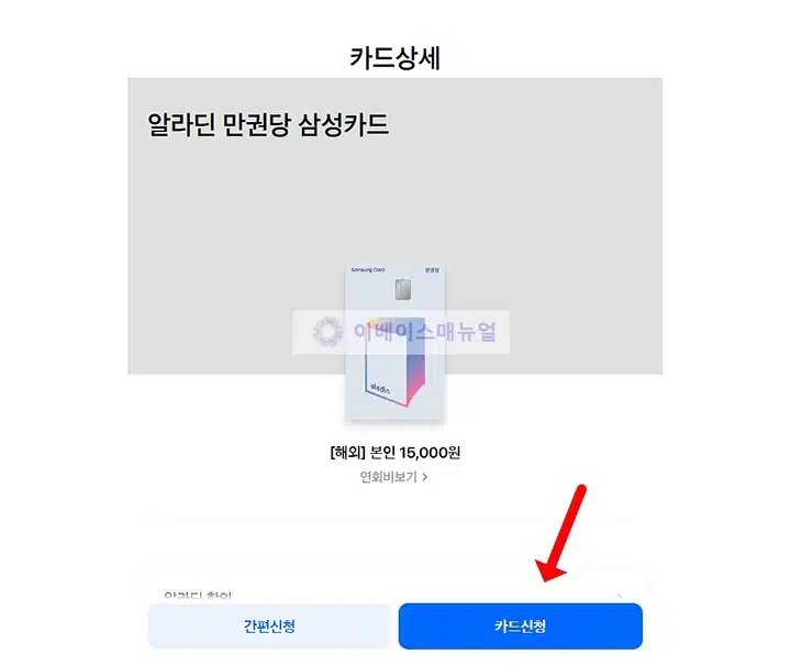 알라딘 만권당 삼성카드 혜택 총정리 도서 할인 최대 30%