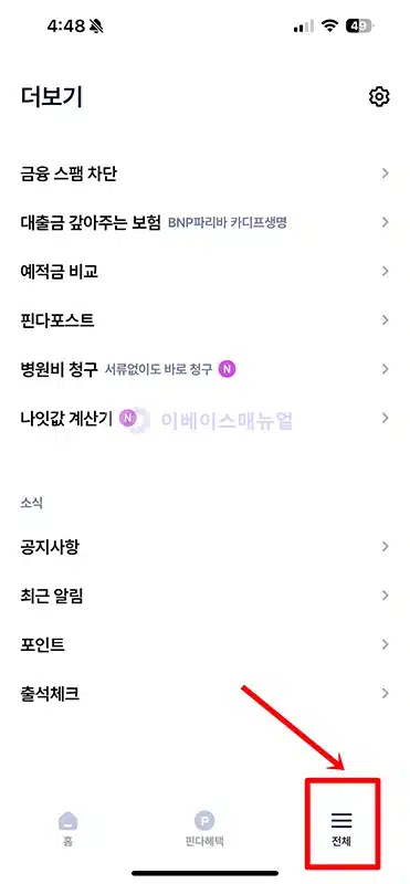 핀다 전북은행 카드 혜택 총정리 대출 이자 연 42만원 환급