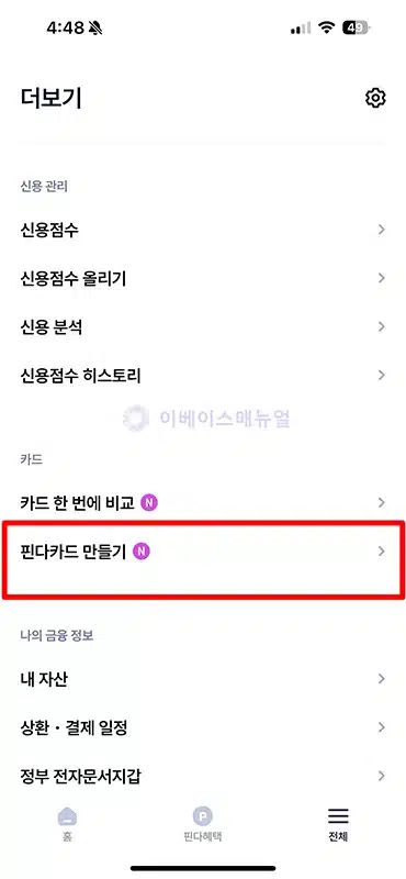 핀다 전북은행 카드 혜택 총정리 대출 이자 연 42만원 환급