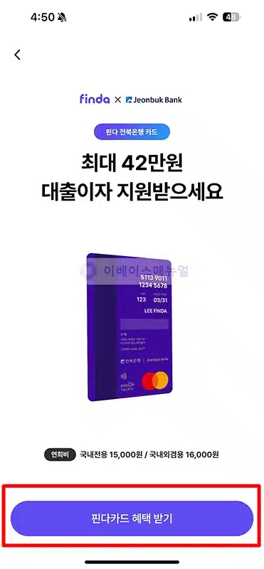 핀다 전북은행 카드 혜택 총정리 대출 이자 연 42만원 환급