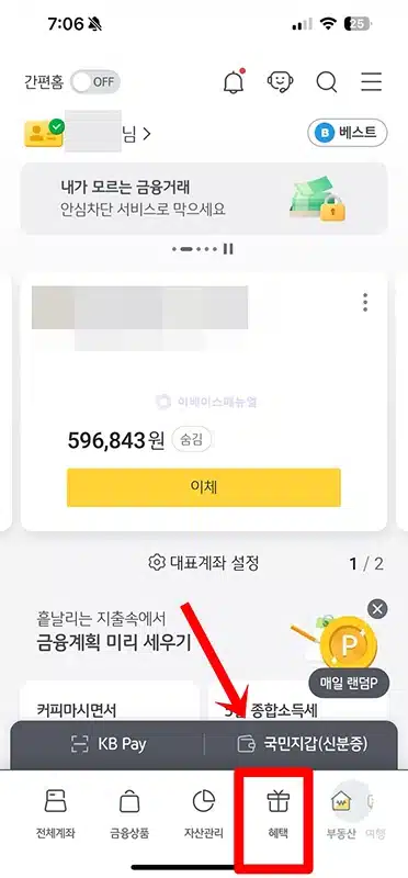 KB국민은행 매일 포인트 받기 방법, 출석만 해도 포인트 쌓인다
