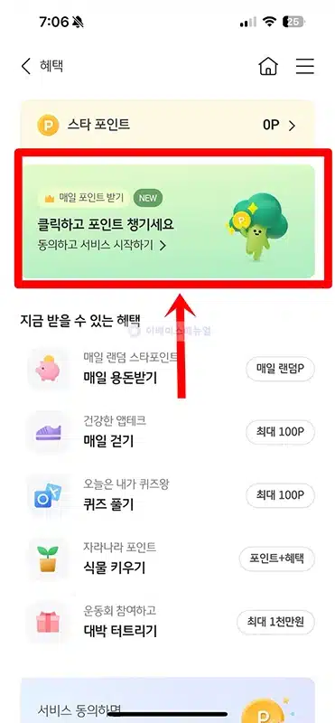 KB국민은행 매일 포인트 받기 방법, 출석만 해도 포인트 쌓인다