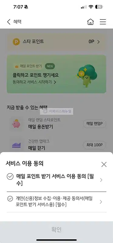 KB국민은행 매일 포인트 받기 방법, 출석만 해도 포인트 쌓인다