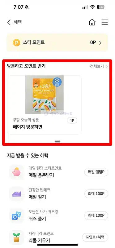 KB국민은행 매일 포인트 받기 방법, 출석만 해도 포인트 쌓인다