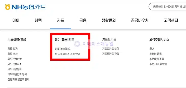 NH농협 미미카드 혜택 총정리 쌀 구독 + 아침밥 할인까지