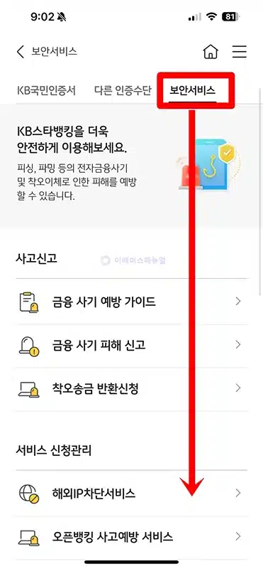 국민은행 비대면 계좌개설 차단하는 방법, 금융사기 예방하기